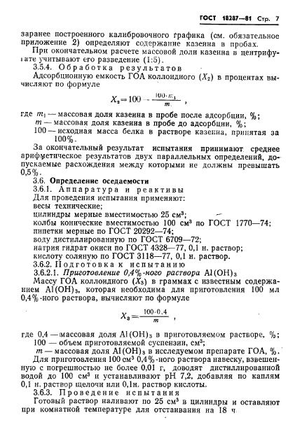 ГОСТ 18287-81