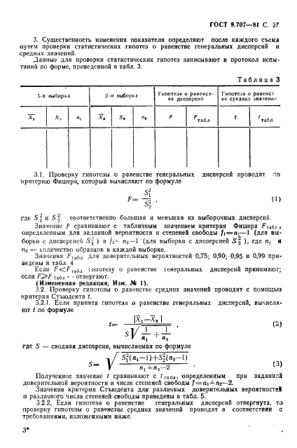 ГОСТ 9.707-81