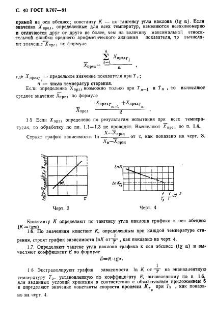 ГОСТ 9.707-81