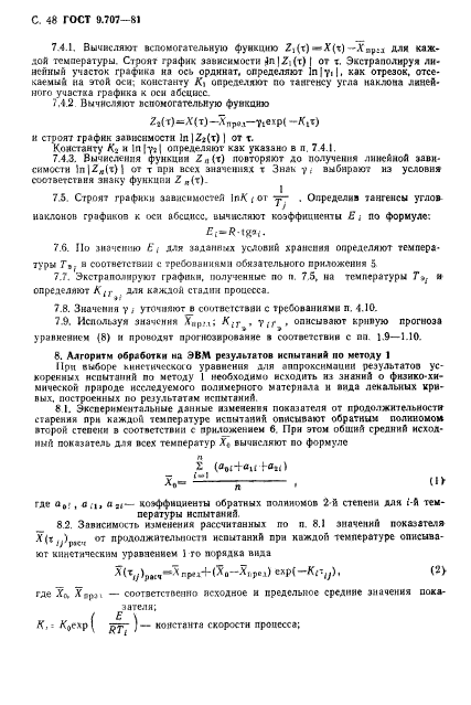 ГОСТ 9.707-81