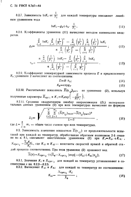 ГОСТ 9.707-81