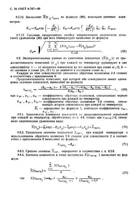 ГОСТ 9.707-81