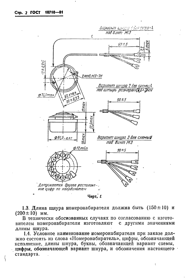 ГОСТ 10710-81