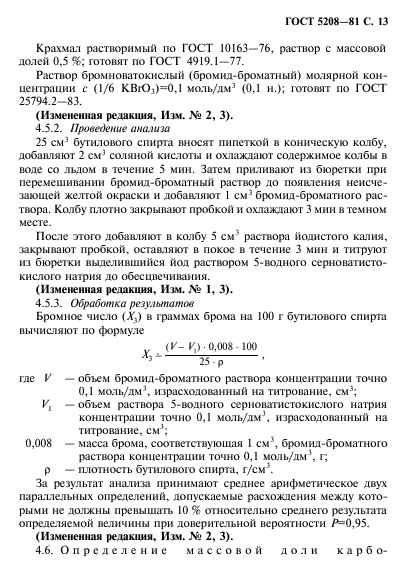 ГОСТ 5208-81