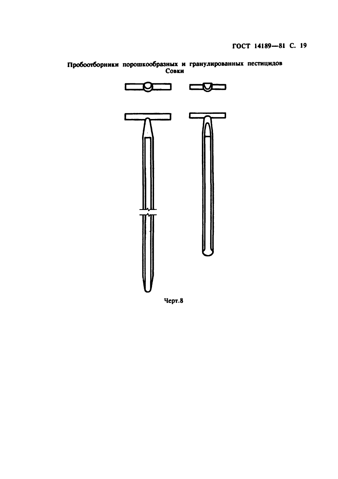 ГОСТ 14189-81