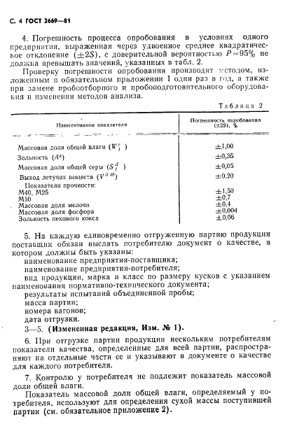 ГОСТ 2669-81