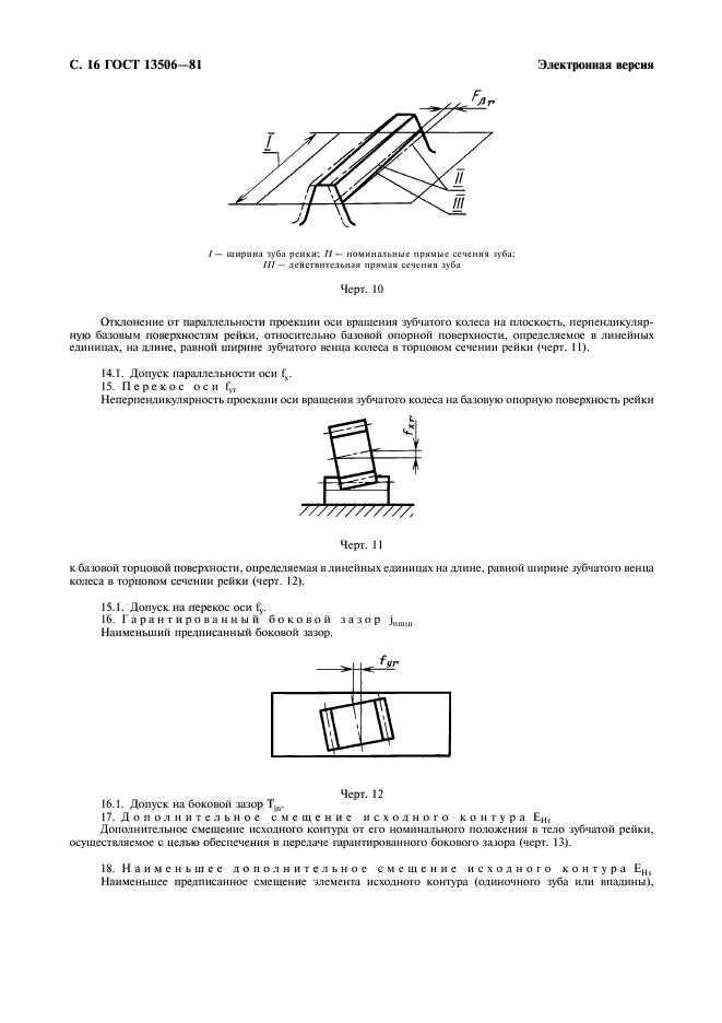 ГОСТ 13506-81