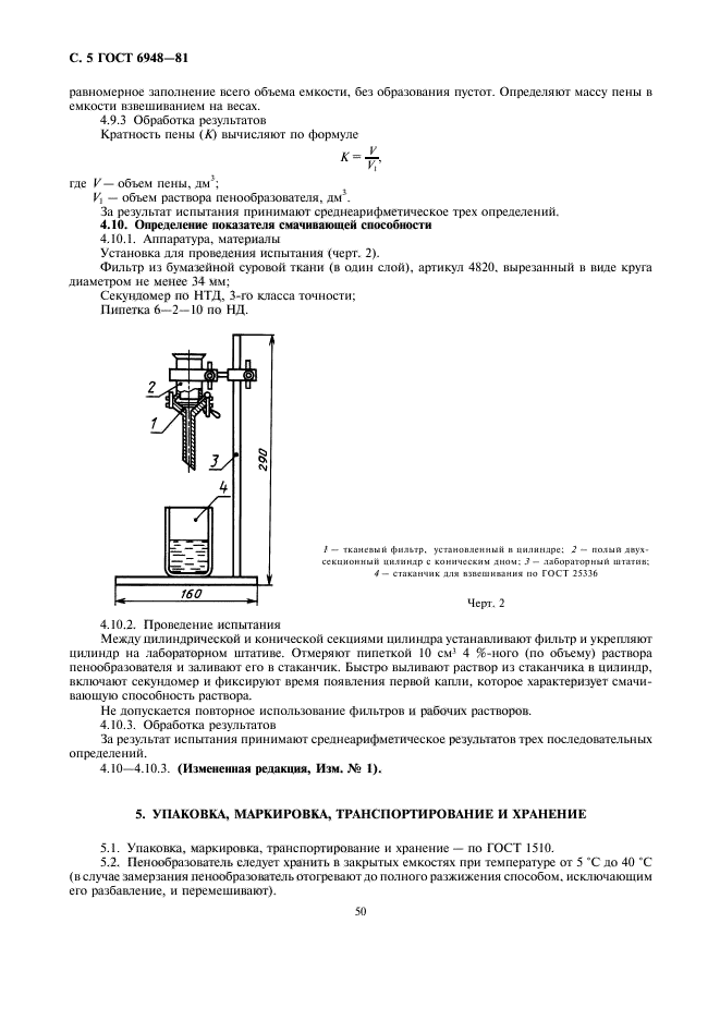 ГОСТ 6948-81