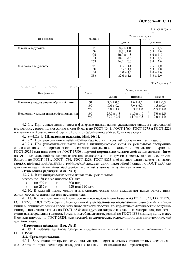 ГОСТ 5556-81