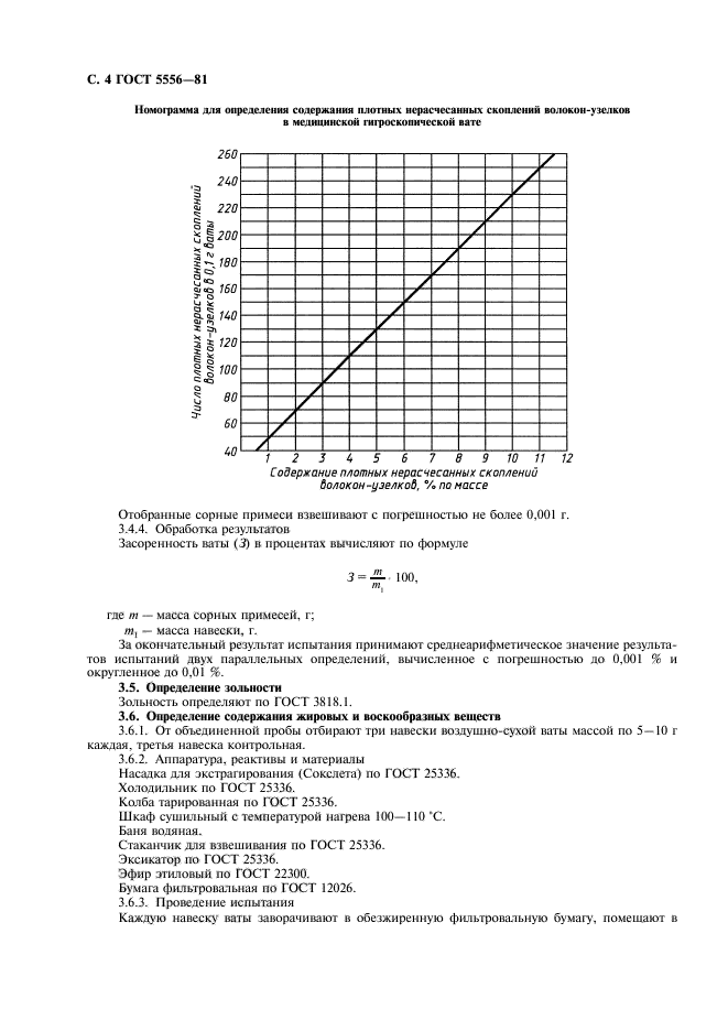 ГОСТ 5556-81