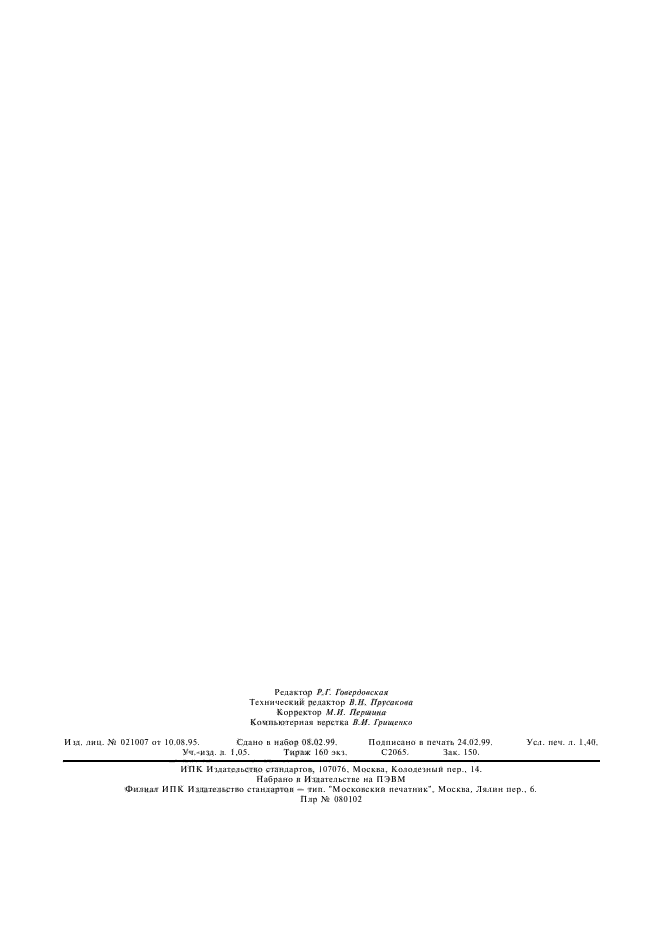 ГОСТ 11447-80