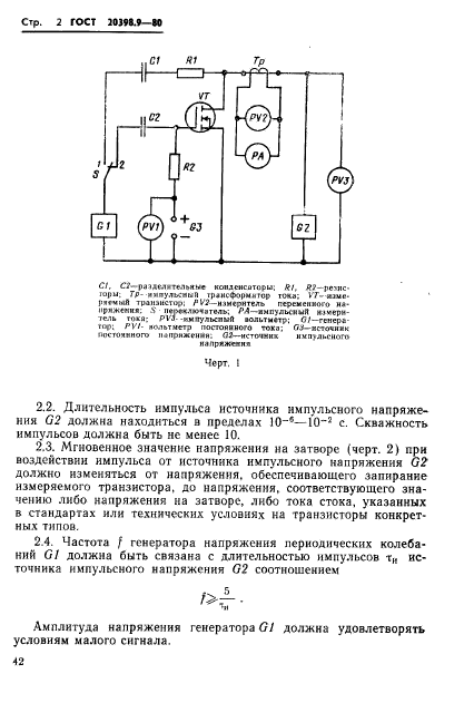 ГОСТ 20398.9-80