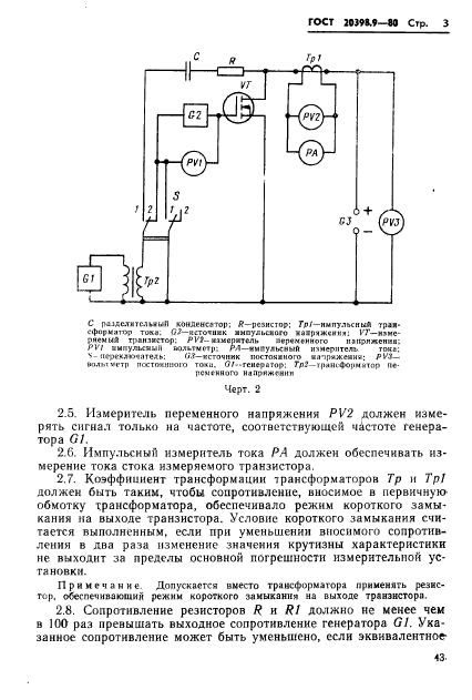 ГОСТ 20398.9-80