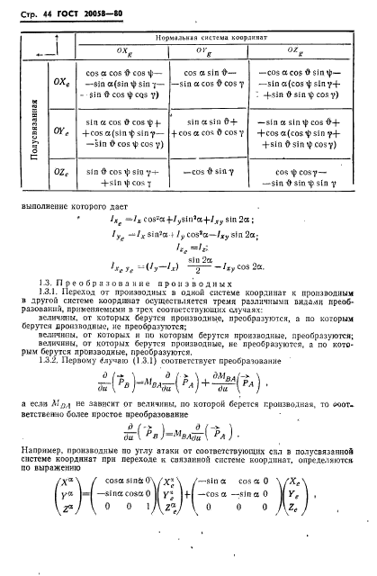 ГОСТ 20058-80