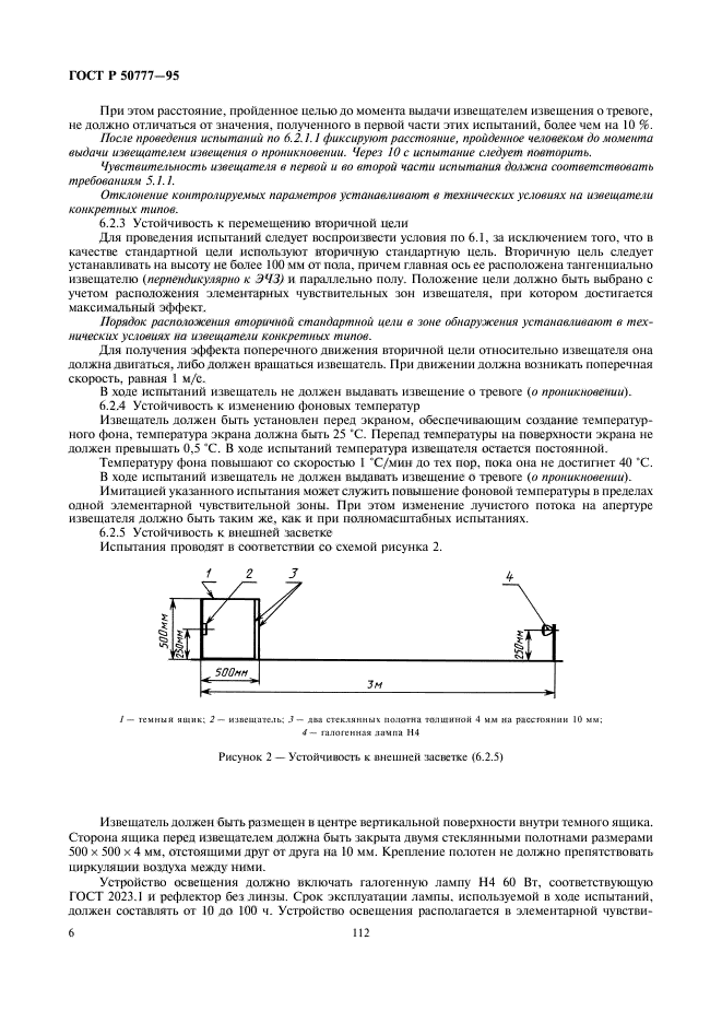 ГОСТ Р 50777-95