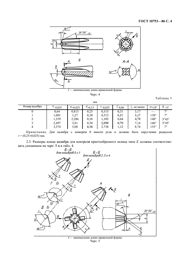 ГОСТ 10753-86