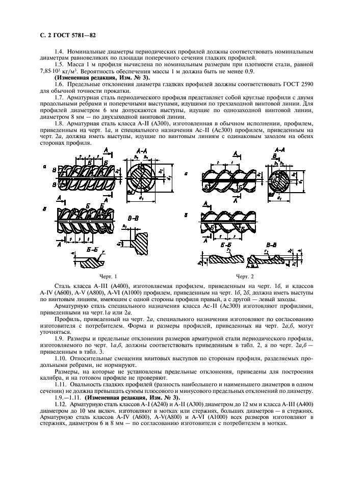 гост 5781-82 статус на 2016 год