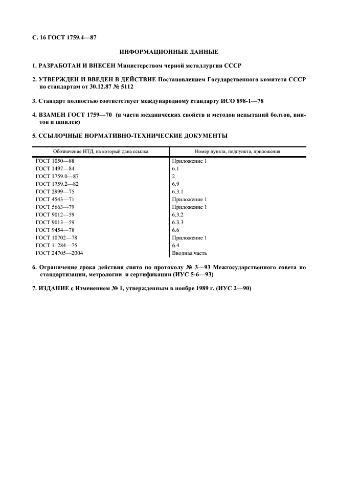 ГОСТ 1759.4-87