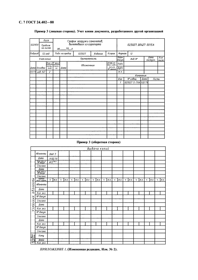 ГОСТ 24.402-80