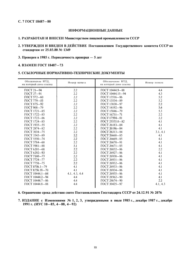 ГОСТ 18487-80