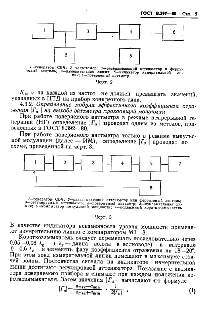 ГОСТ 8.397-80