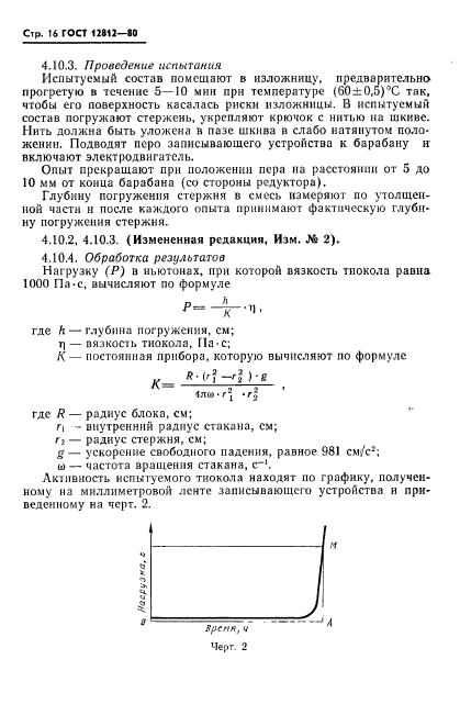 ГОСТ 12812-80