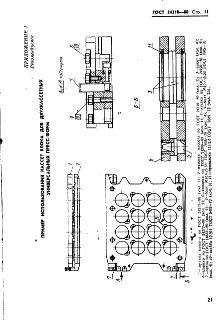 ГОСТ 24318-80