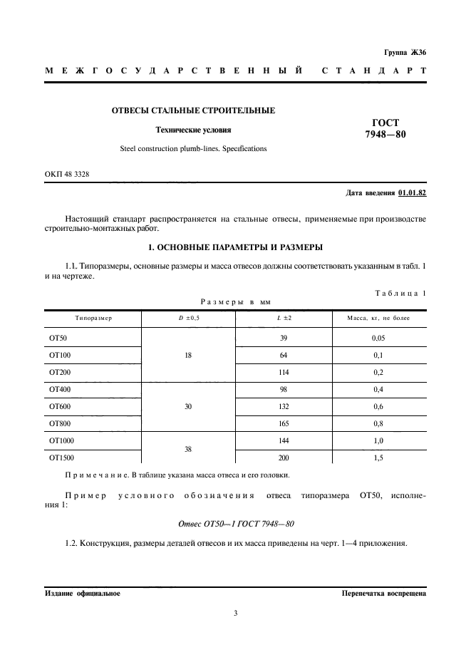 ГОСТ 7948-80