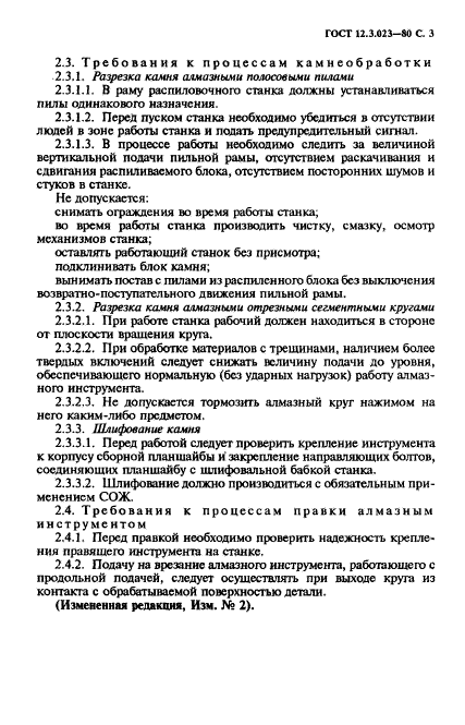 ГОСТ 12.3.023-80