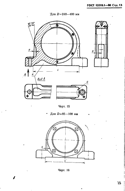 ГОСТ 13218.1-80