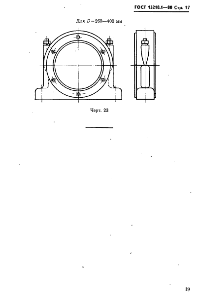 ГОСТ 13218.1-80