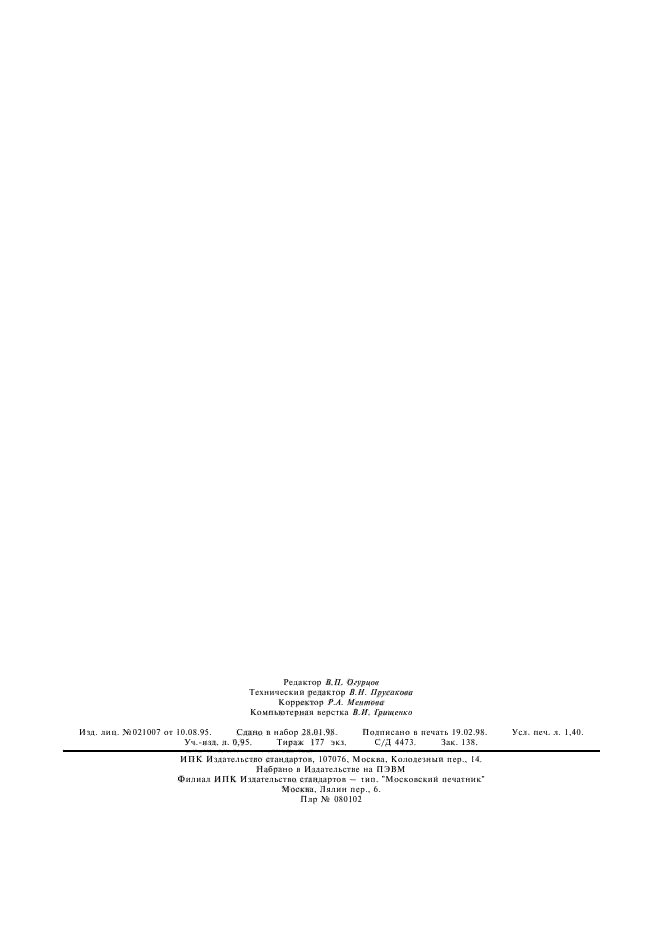 ГОСТ 17006-80