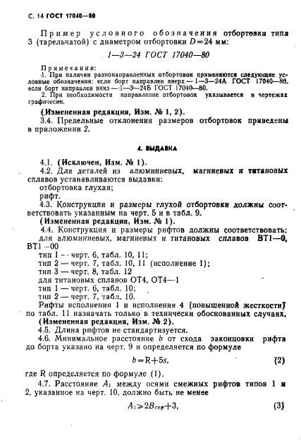 ГОСТ 17040-80