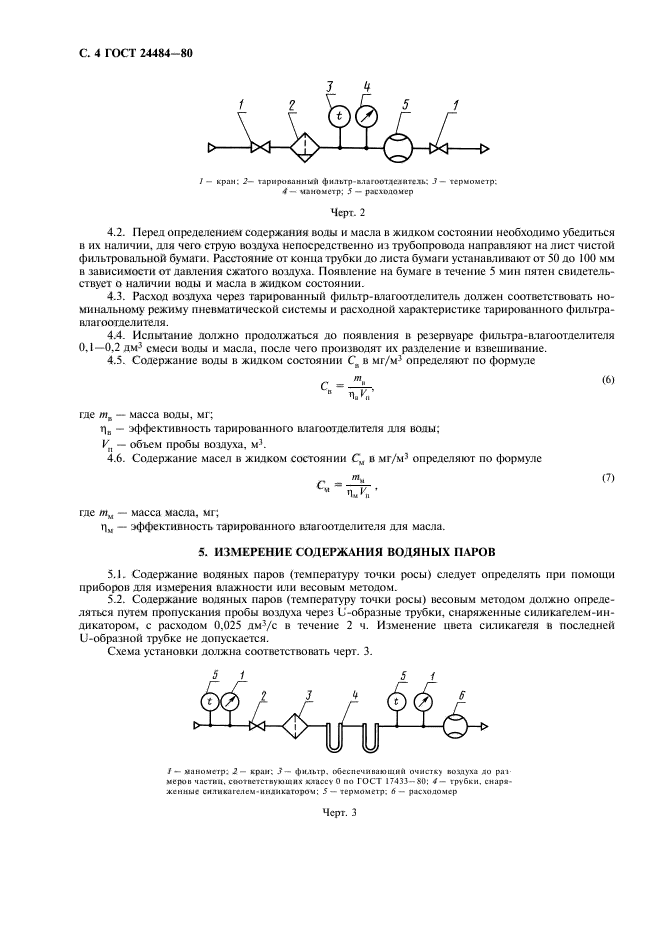 ГОСТ 24484-80