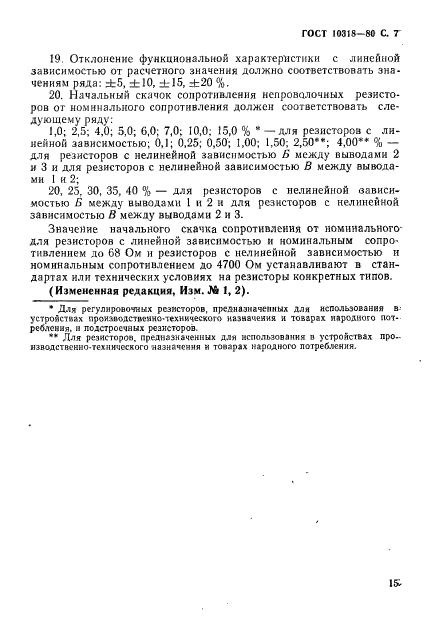 ГОСТ 10318-80