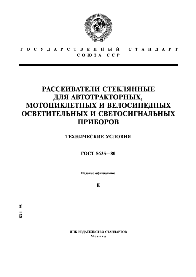 ГОСТ 5635-80