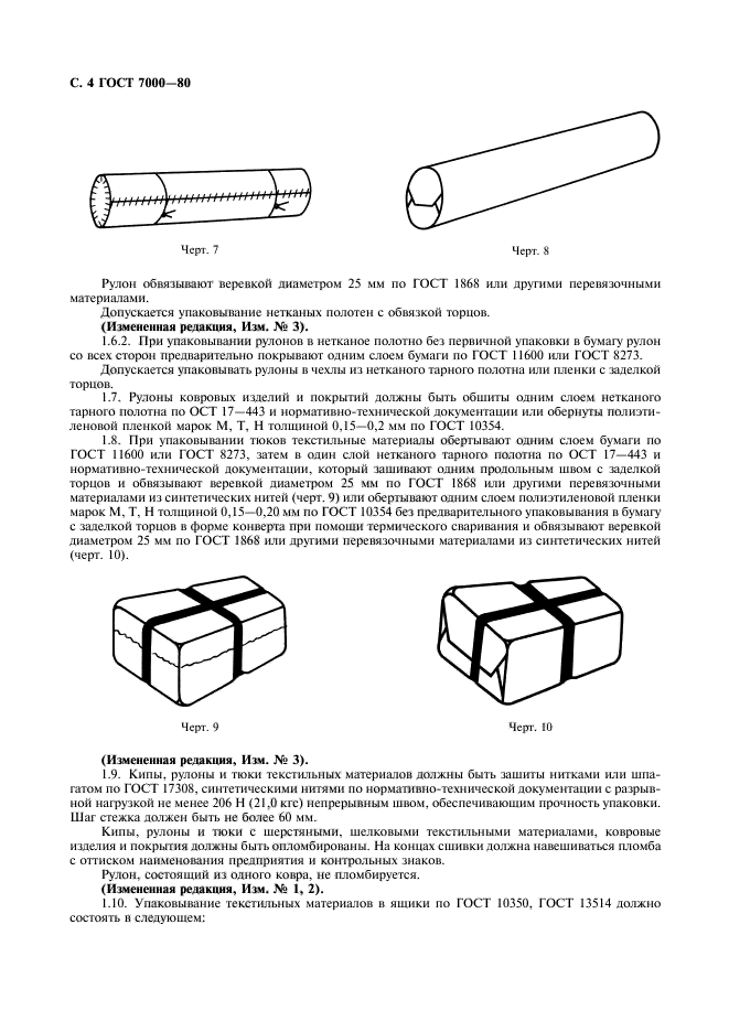 ГОСТ 7000-80