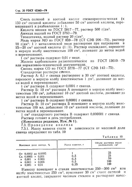 ГОСТ 12362-79