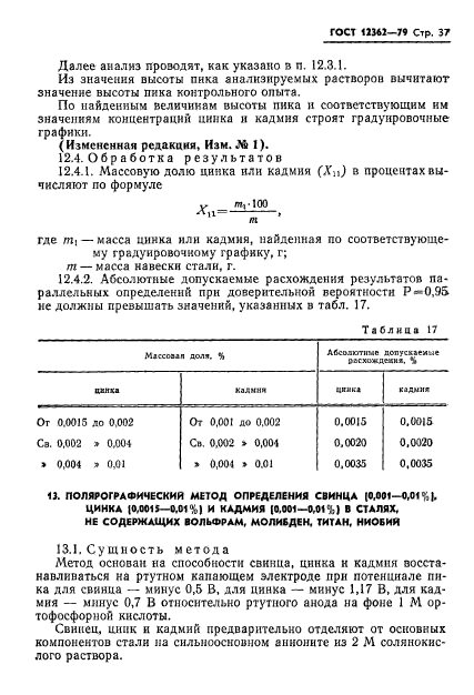 ГОСТ 12362-79