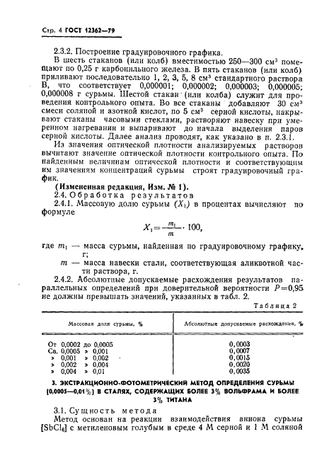 ГОСТ 12362-79