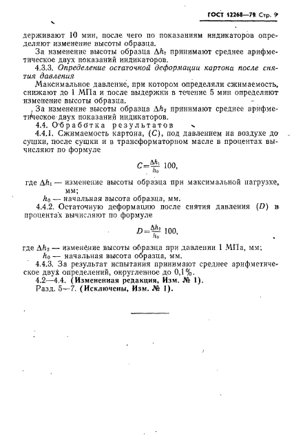 ГОСТ 12268-79