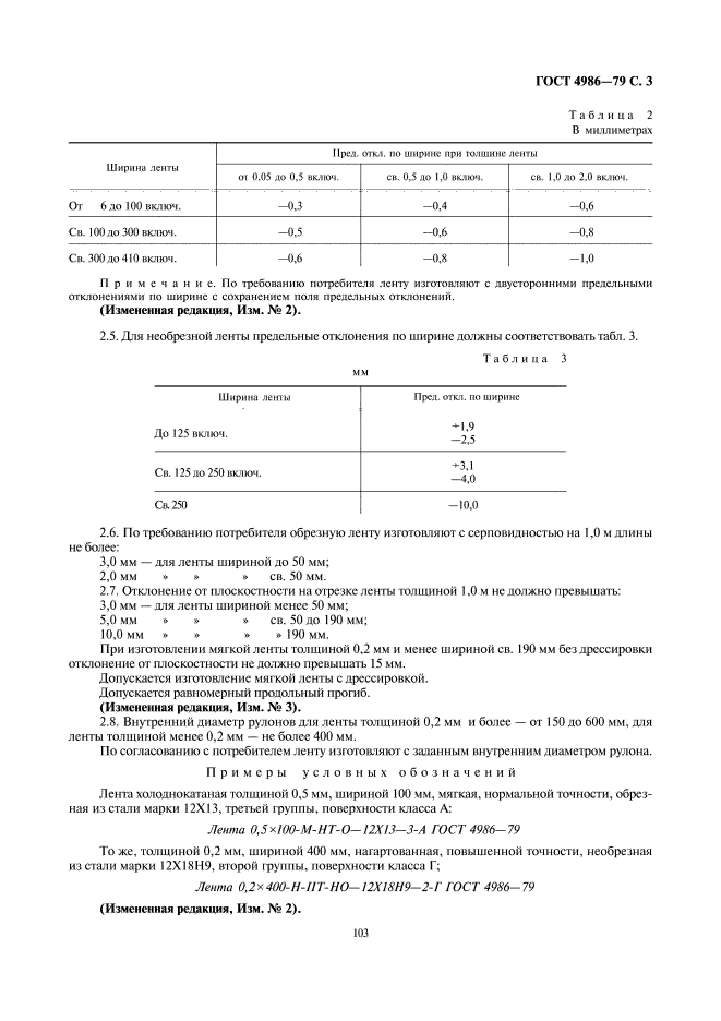 ГОСТ 4986-79