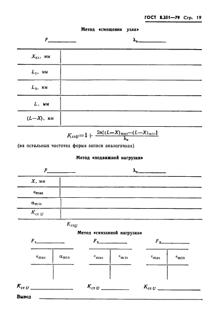 ГОСТ 8.351-79