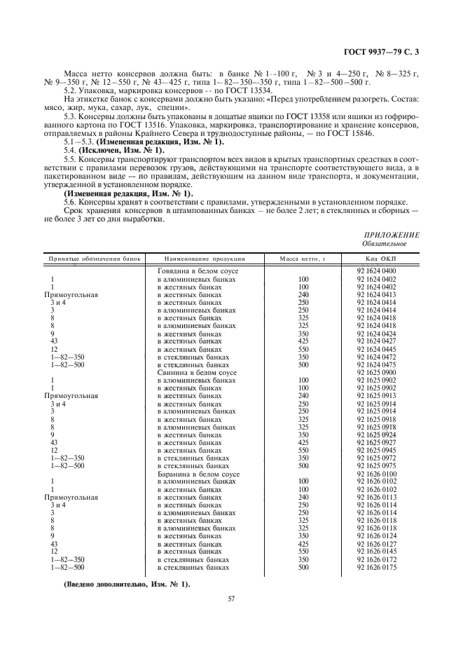 ГОСТ 9937-79