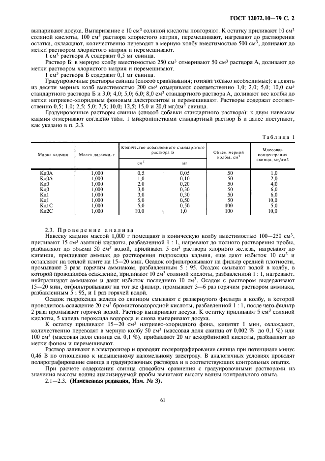 ГОСТ 12072.10-79