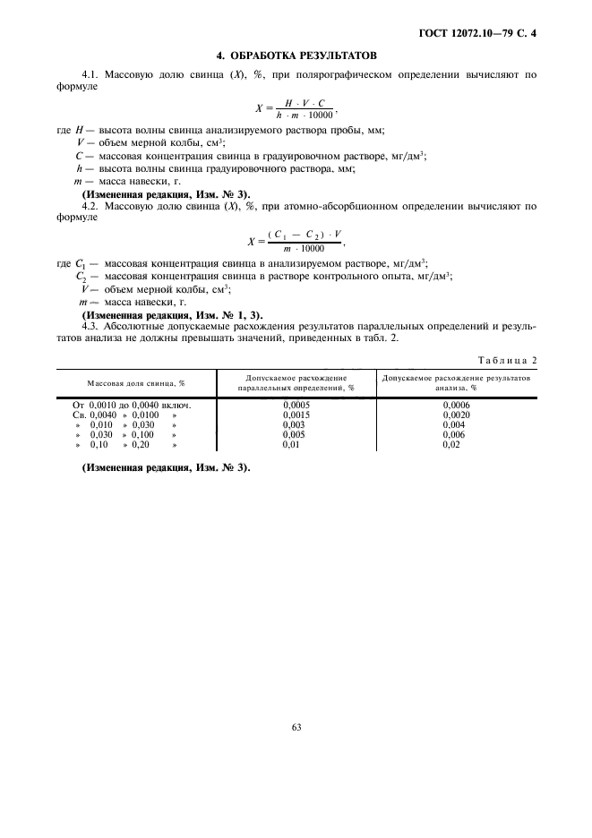 ГОСТ 12072.10-79