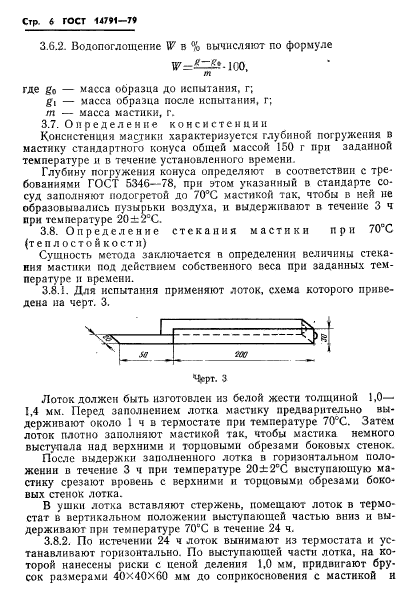 ГОСТ 14791-79