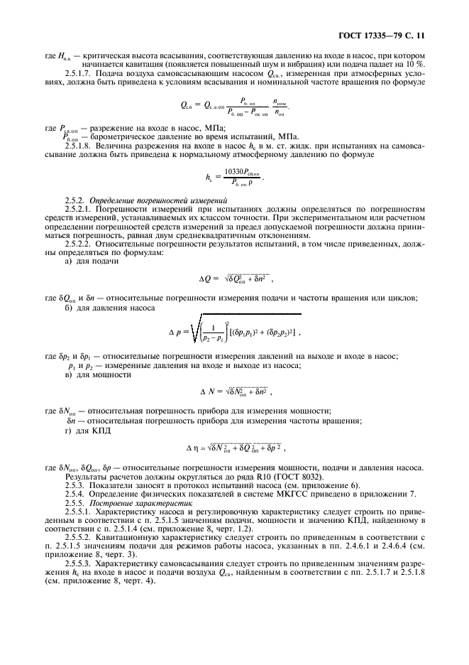 ГОСТ 17335-79