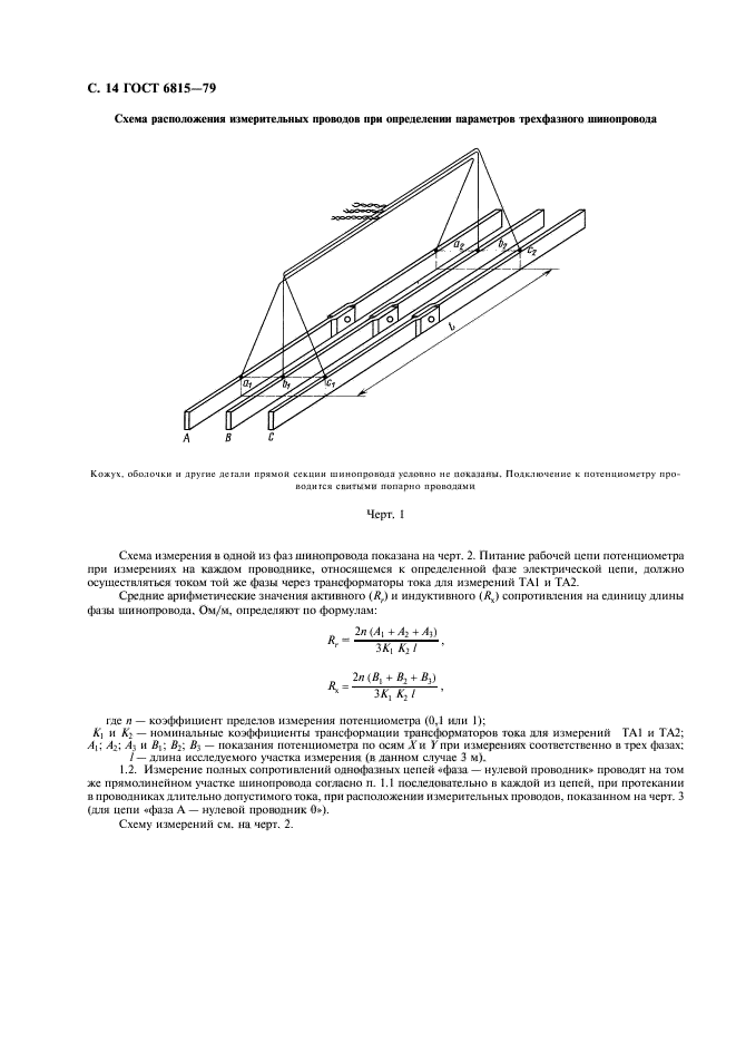 ГОСТ 6815-79