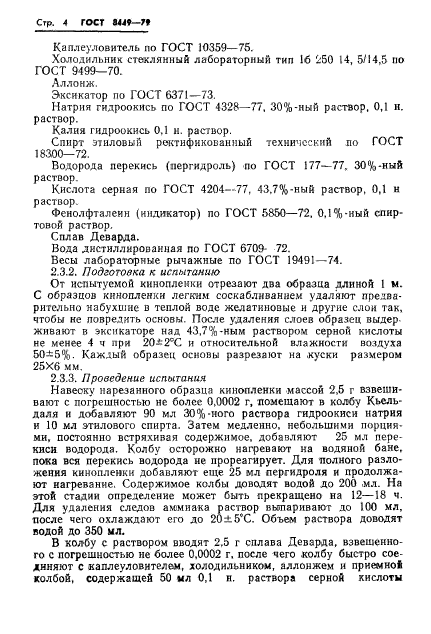 ГОСТ 8449-79